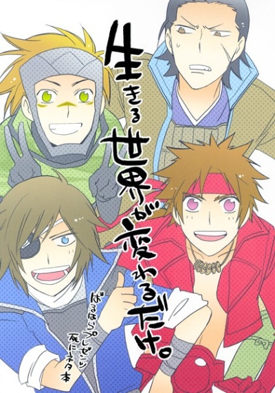 生きる世界が変わるだけ