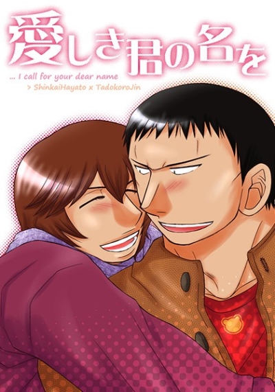 Itoshi Ki Kun No Mei Wo