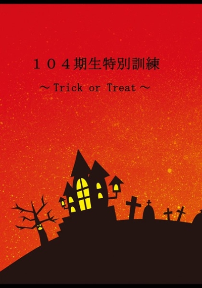 104期生特別訓練～Trick or Treat～
