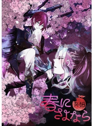 Haru Nisayonara