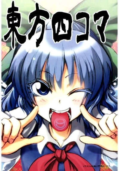 Touhou Shi Koma