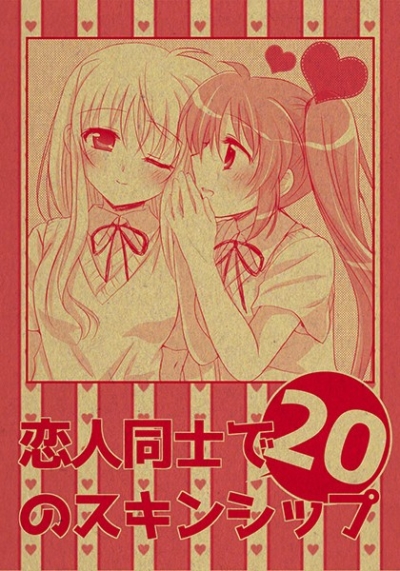 Koibitodoushi De 20 No Sukinshippu