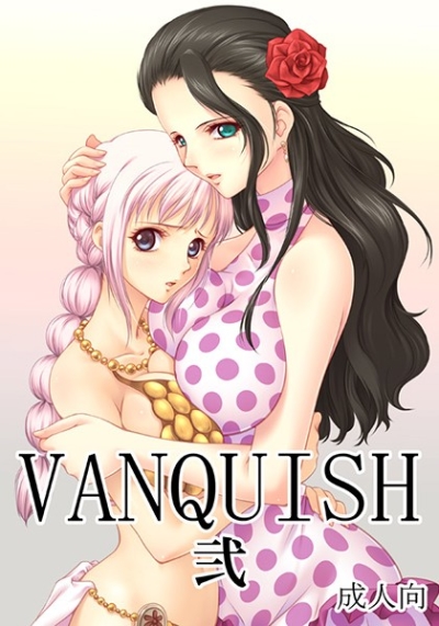 VANQUISH弐