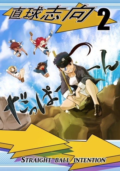 Chokkyuu Shikou 2