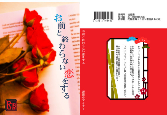 お前と終わらない恋をする