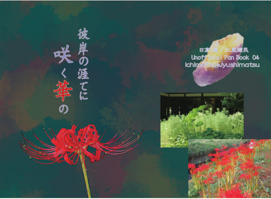 Higan No Gai Teni Saku Hana No