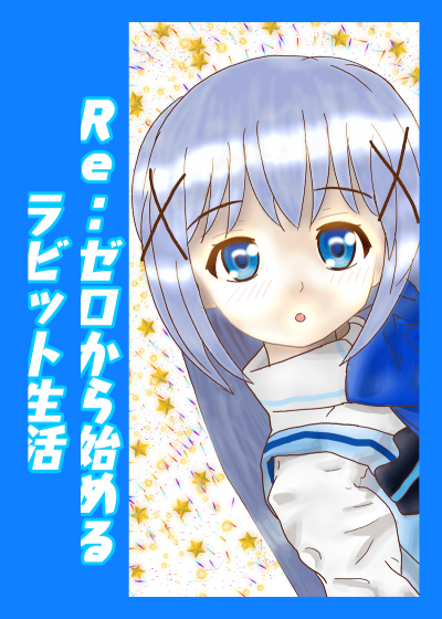 Re: Zero Kara Hajime Ru Rabitto Seikatsu