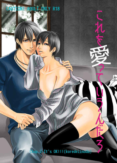 これを愛っていうんだろchap.2