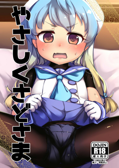 Yasashikusadosama