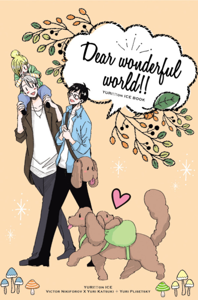 Dear Wonderful World