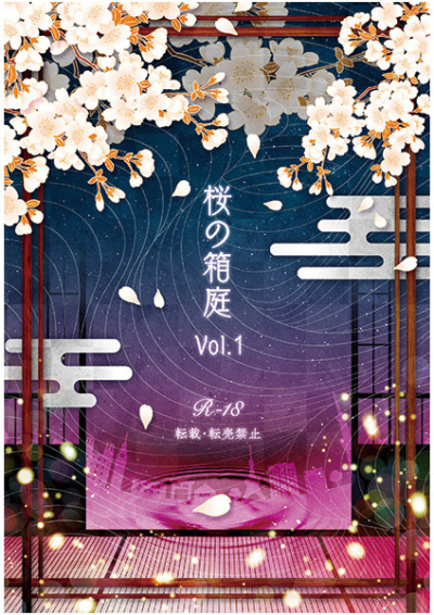 Sakura No Hakoniwa Vol1