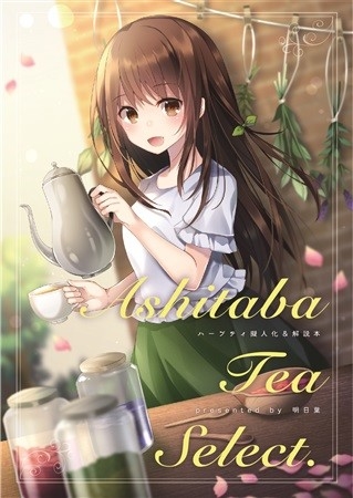Ashitaba Tea Select