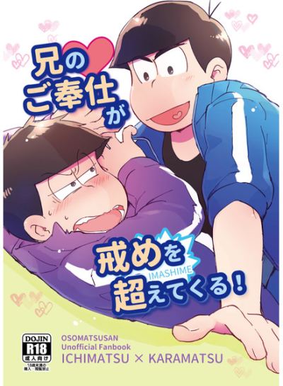 兄のご奉仕が戒めを超えてくる!