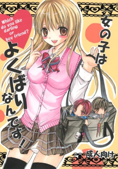 Onnanoko Hayokubarinandesu