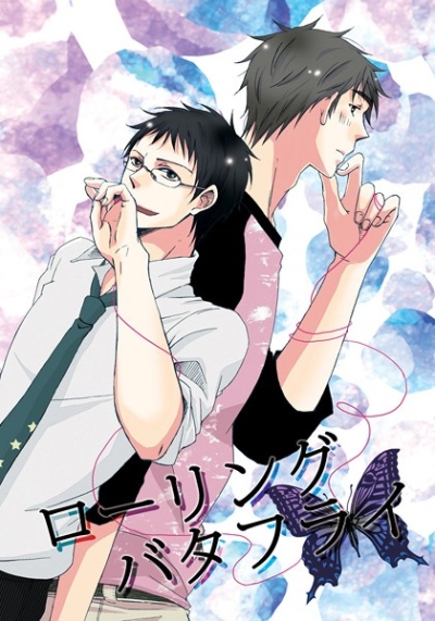 ローリングバタフライ