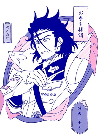 O Te Wo Haishaku