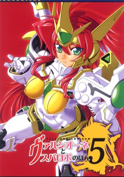Varushione To Suparobo Nohon 5