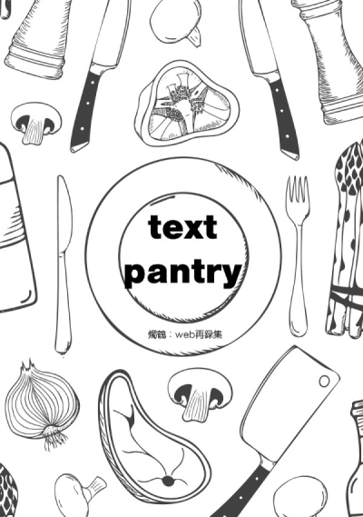 Text Pantry
