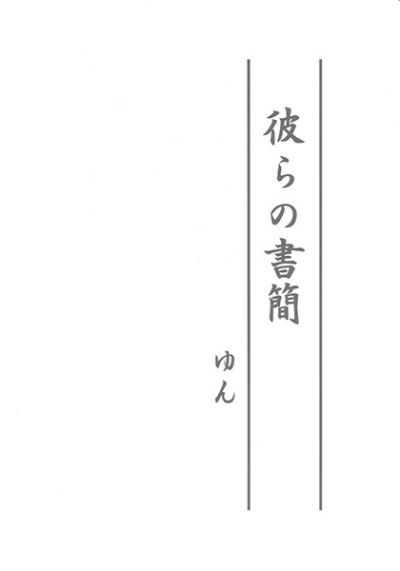 Karera No Shokan