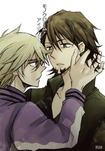 モノクローム・アイデンティティ