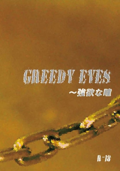 Greedy Eyes
