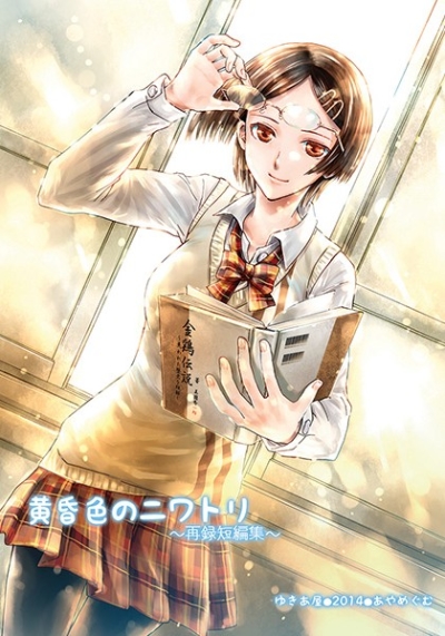 Tasogare Shoku No Niwatori Sairoku Tanpenshuu