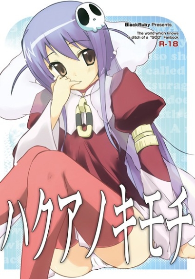 Hakuanokimochi
