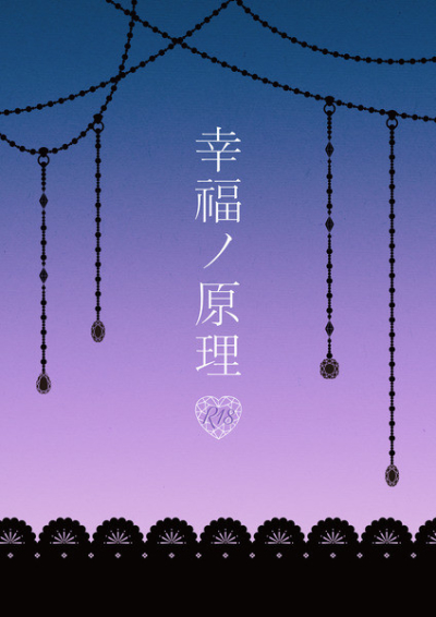 Koufuku No Genri