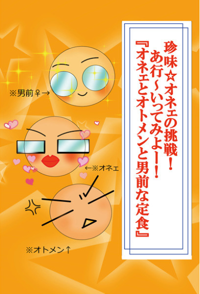 Chinmi Onee No Chousen A Okonai Ttemiyo Onee To Otomen To Otoko Mae Na Teishoku