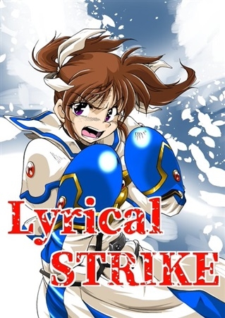 Lyrical-STRIKE【通常版】