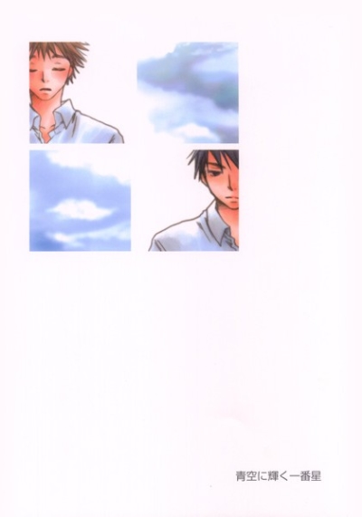 Aozora Ni Kagayaku Ichiban Hoshi