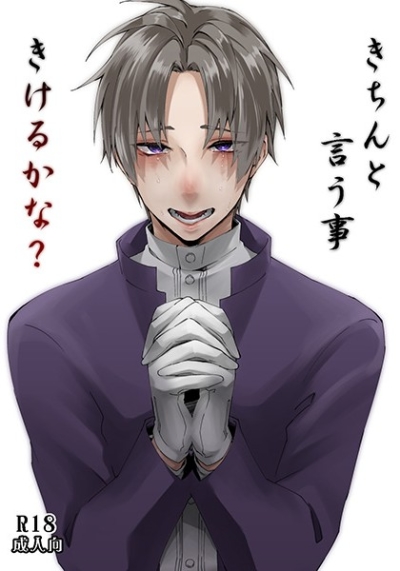 きちんと言う事きけるかな?