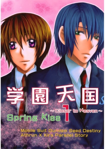 学園天国1 closer to Heaven ～Spring Kiss～