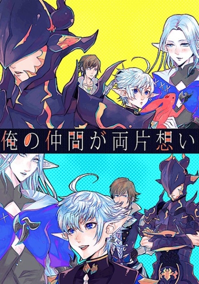 Ore No Nakama Ga Ryou Kataomoi