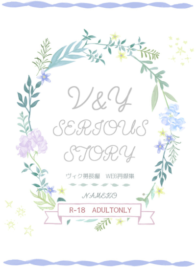 V&Y SERIOUS STORY