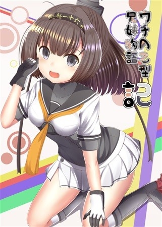 Uchi No Otsu Kata Kyoudai Monogatari Ki