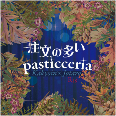 Chuumon No Ooi Pasticceria