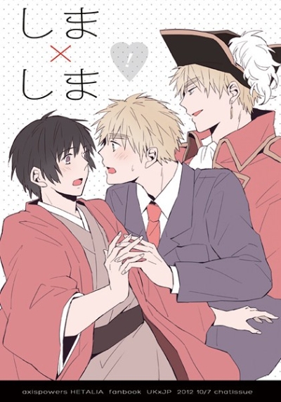 しま×しま