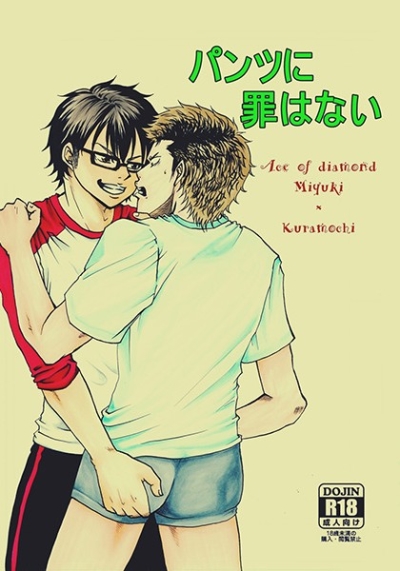 Pantsu Ni Tsumi Hanai