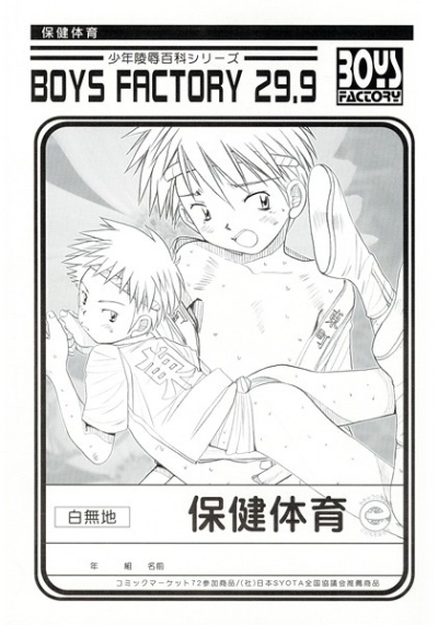BOYS FACTORY 299