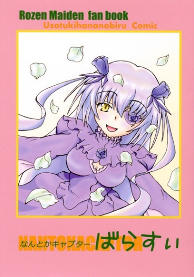 なんとかキャプターばらすぃ