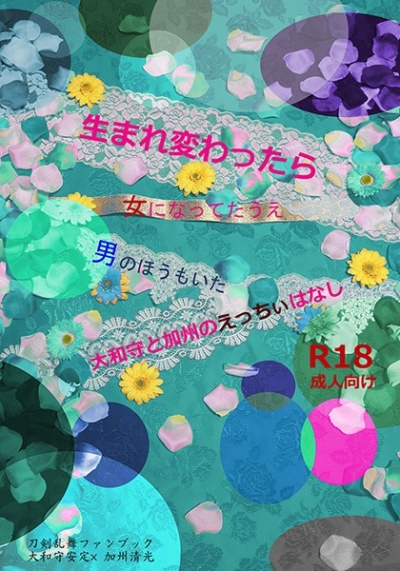 Umare Kawa Ttara Onna Ninattetaueni Otoko Nohoumoita Yamato Mamoto Kashuu Noetchii Hanashi