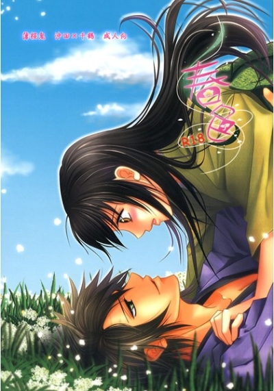 Haru Shoku