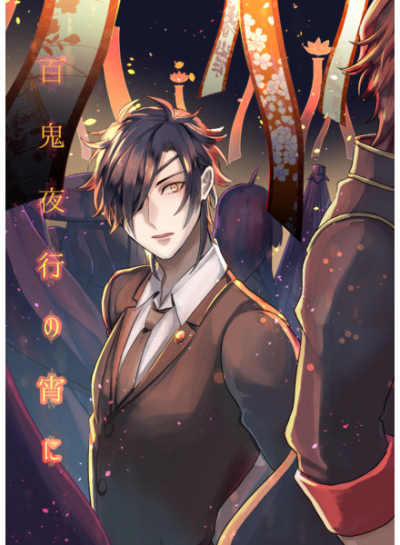 Hyakkiyagyou No Shou Ni