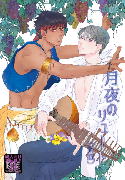 Tsukiyo No Ryuto Zenpen