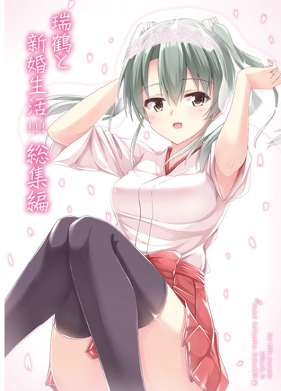 Zuikaku To Shinkonseikatsu Soushuuhen