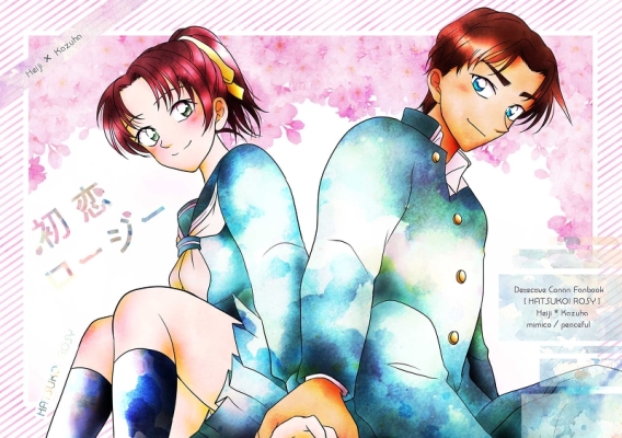 Hatsukoi Roji