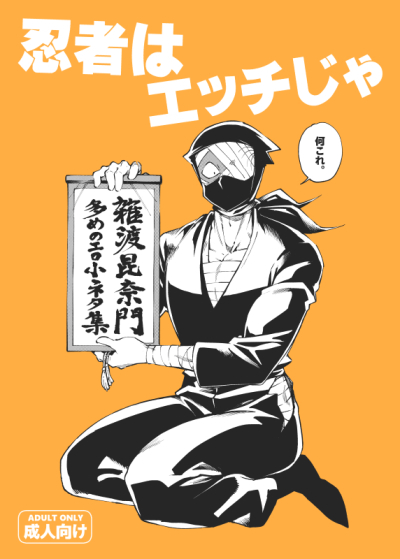Ninja Ha Etchi Ja