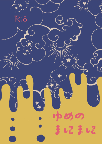 Yumenomanimani