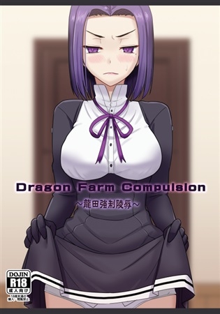 Dragon Farm Compulsion ～龍田強制凌辱～
